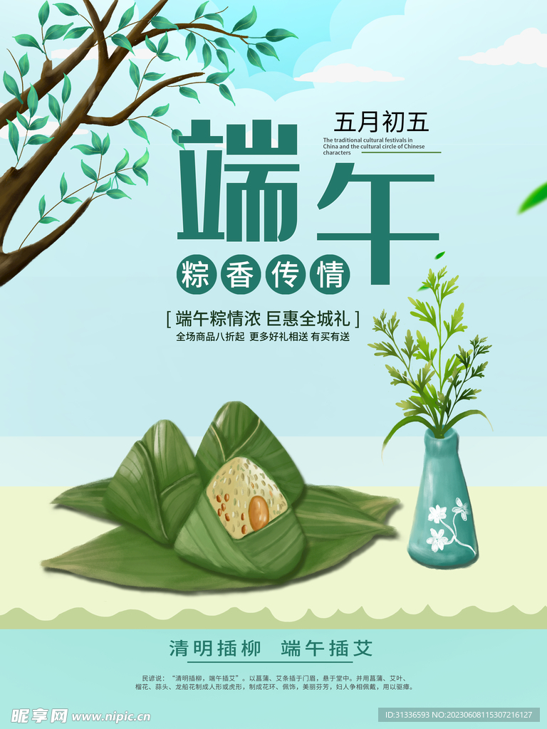 端午節端午全城
