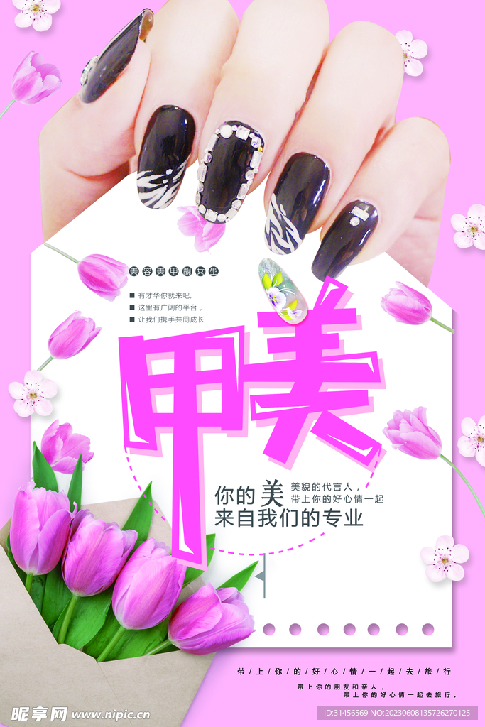 美甲