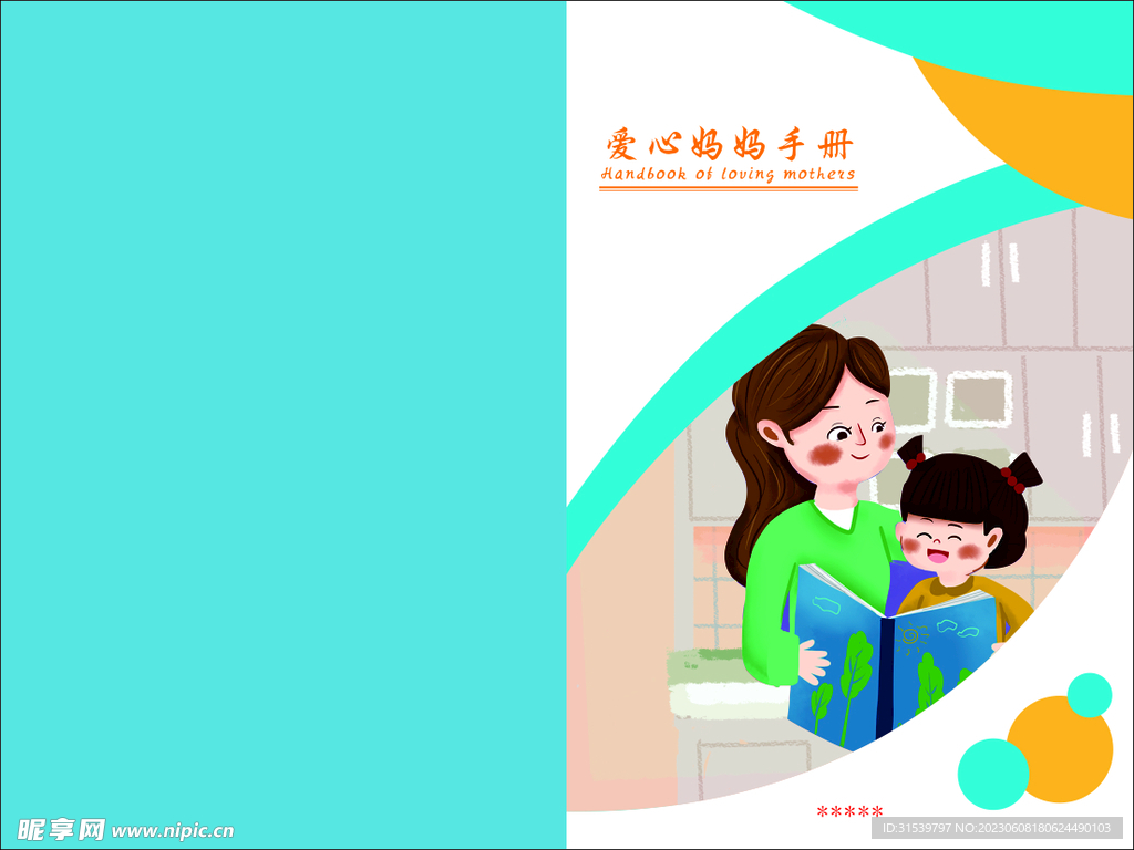 愛心媽媽們
