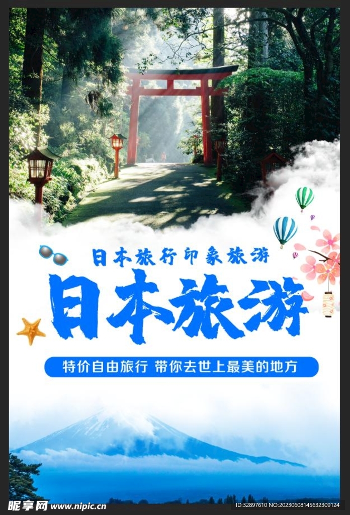 日本旅游