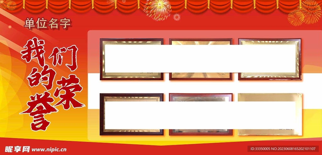 榮譽墻