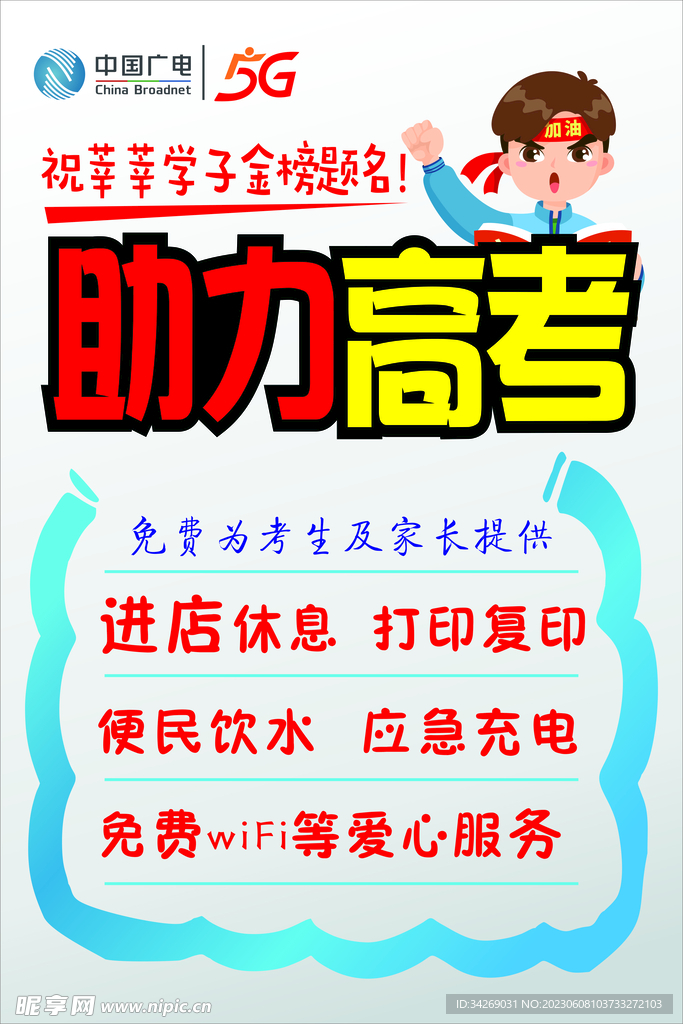 助力高考 pop