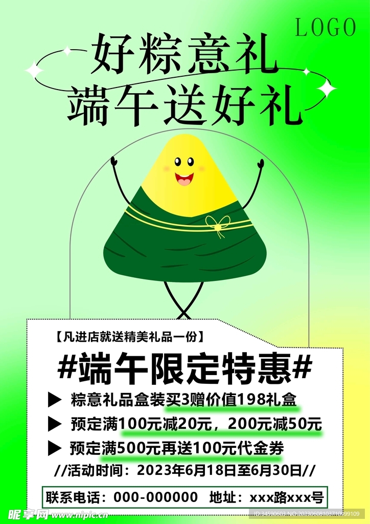 端午節(jié)優(yōu)惠海報
