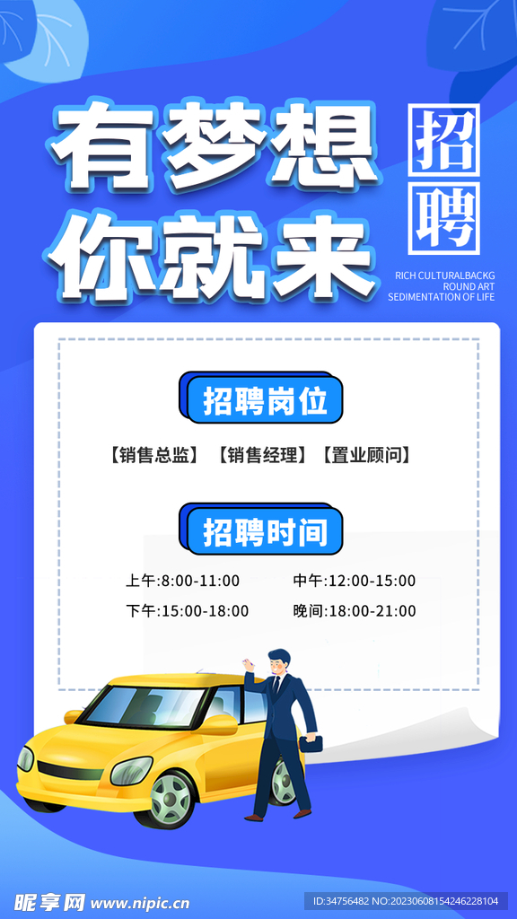 招聘美學