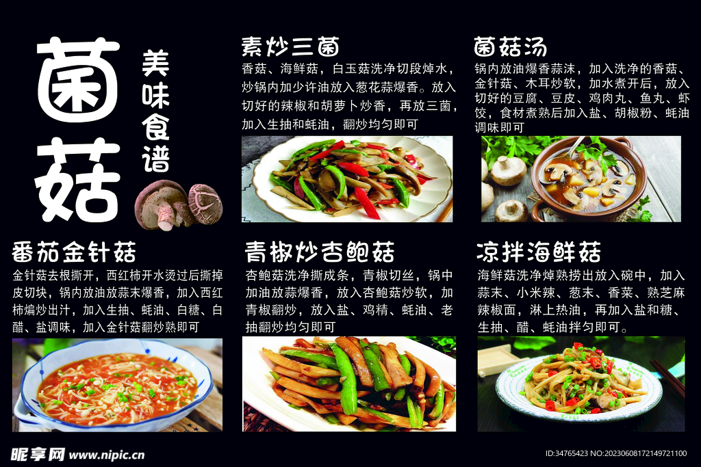 菌菇