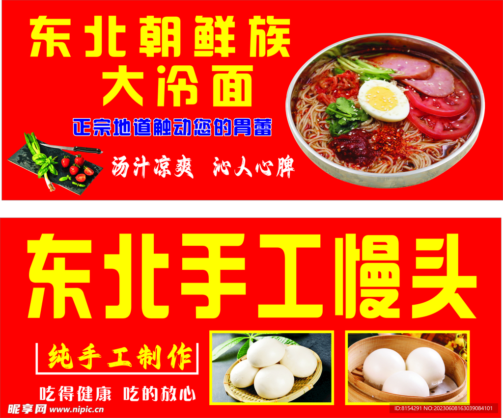 東北朝鮮族大冷面
