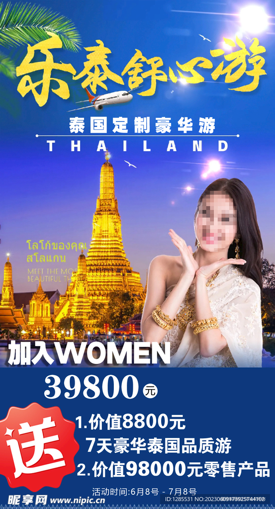 泰國旅游