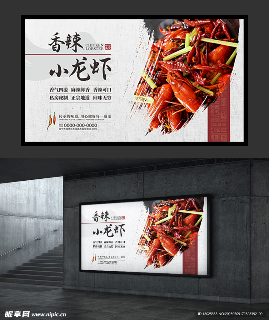 香辣小龙虾 美食海报 餐饮展板