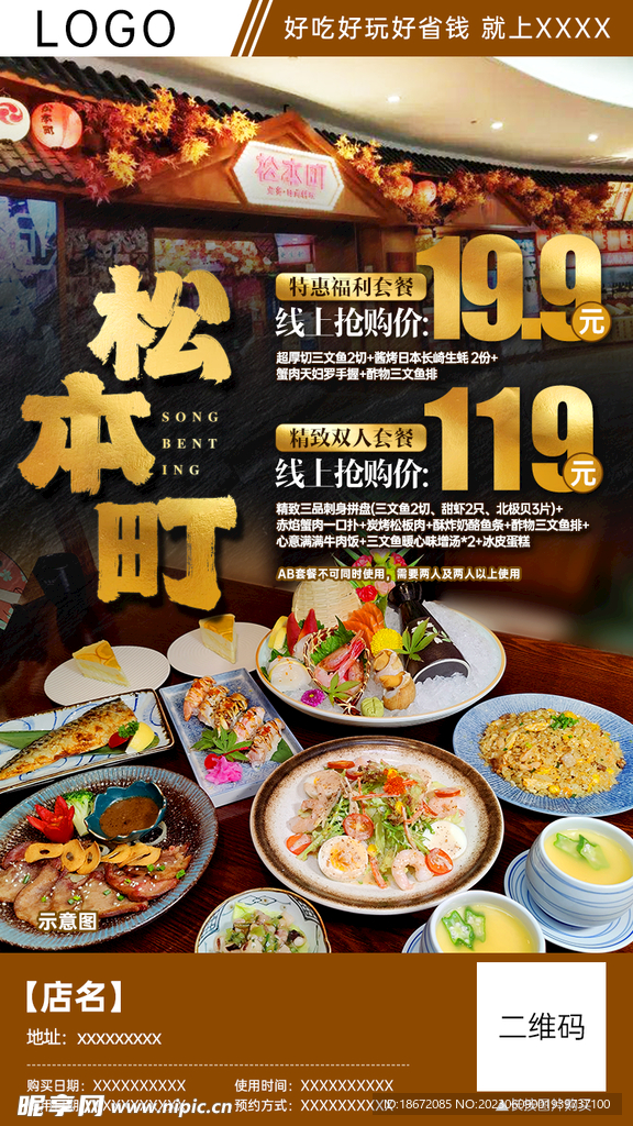 日本料理美食分销海报