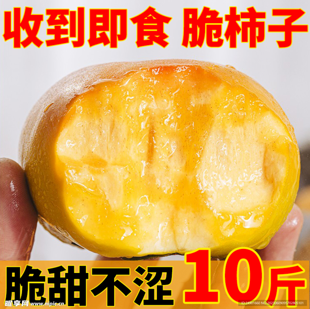 脆柿子主圖