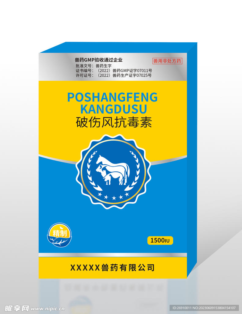 破傷風抗毒素