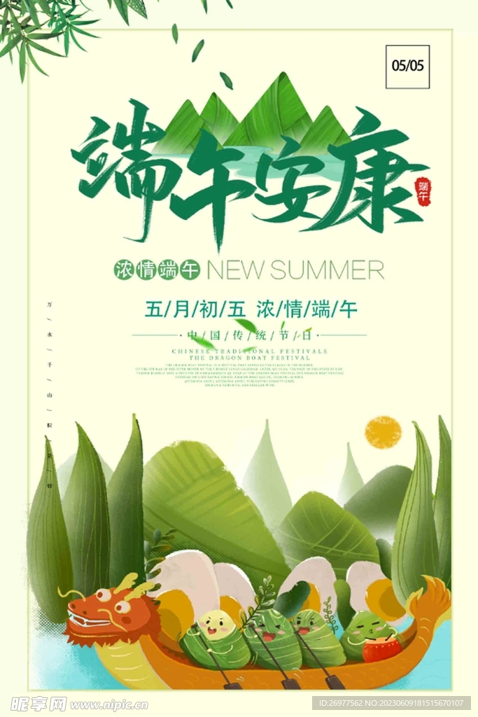  端午安康 
