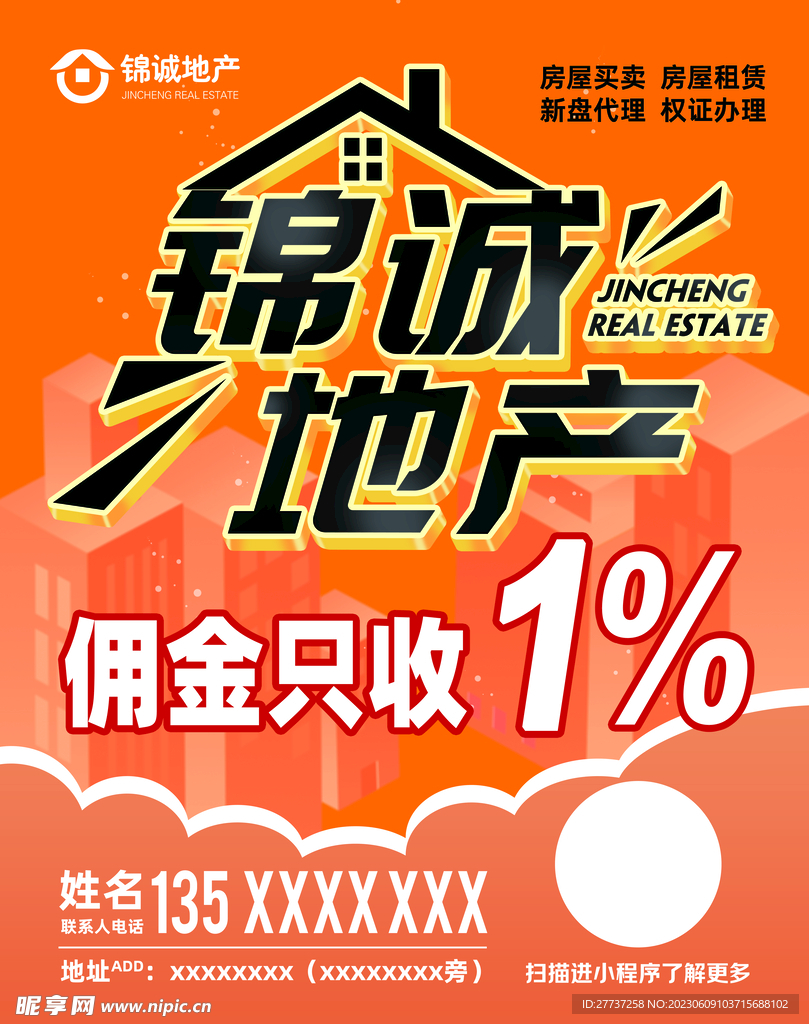 企業房地產海報燈箱