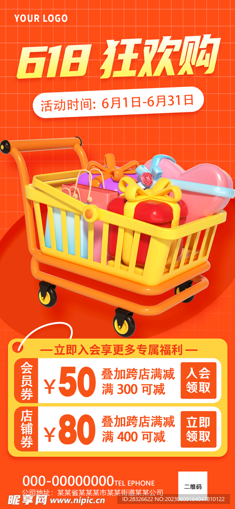 618狂歡購