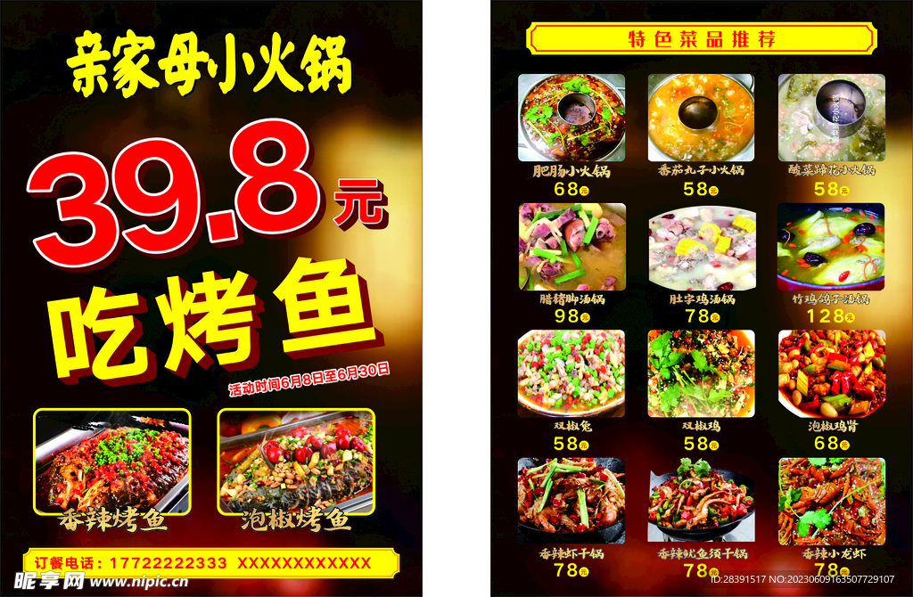 小火鍋宣傳單