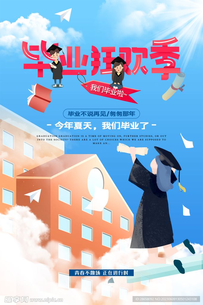  畢業(yè)展板