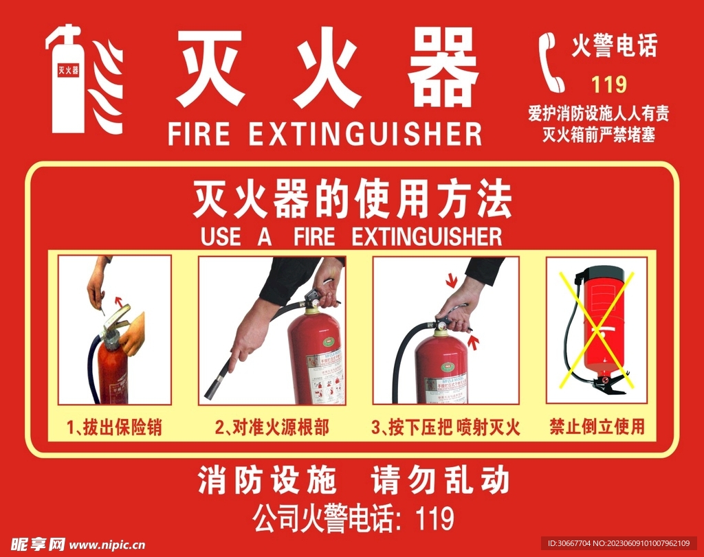 滅火器