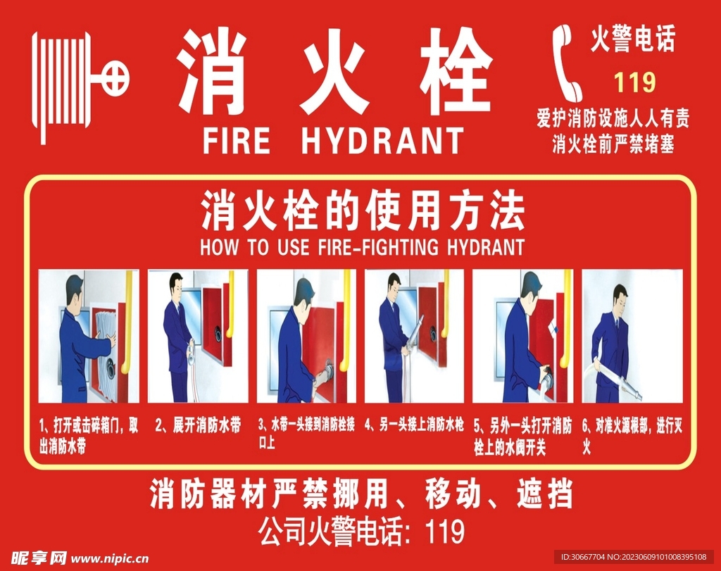 消火栓