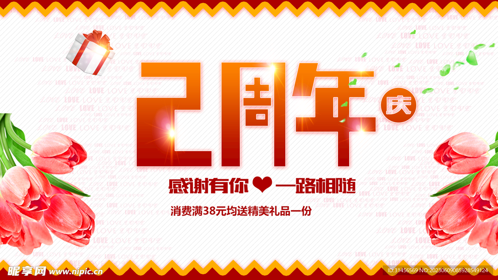 2周年