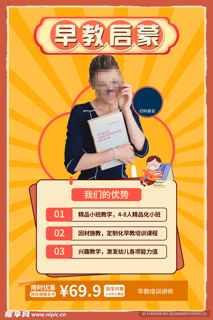 早教啟蒙