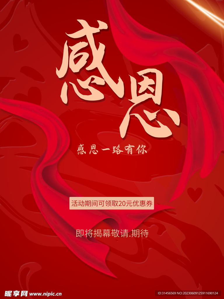 感恩一路有你