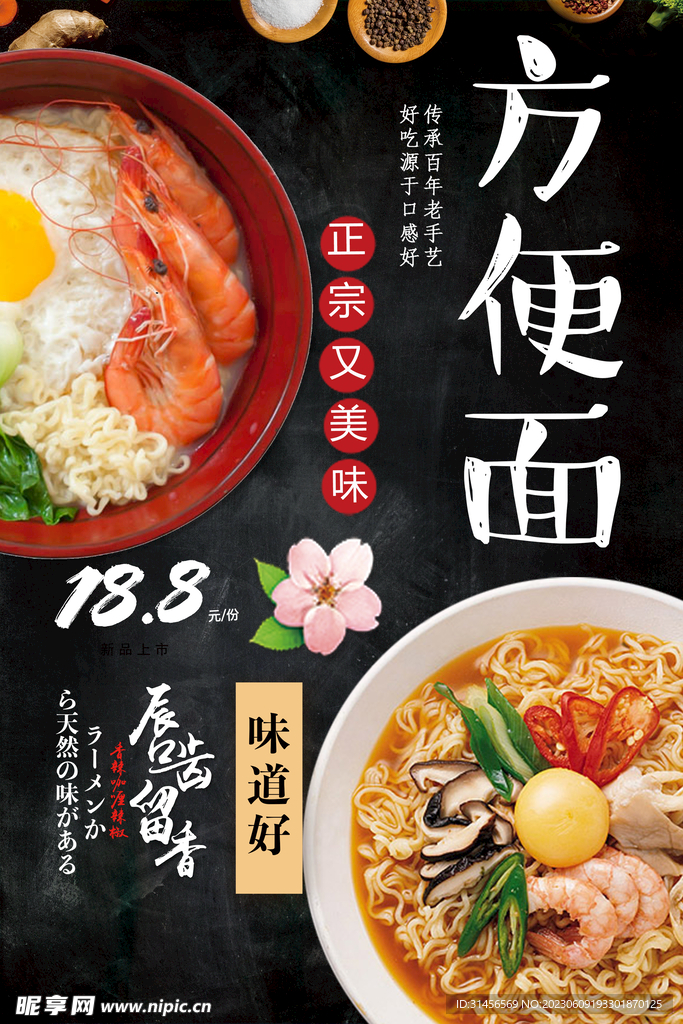 方便面