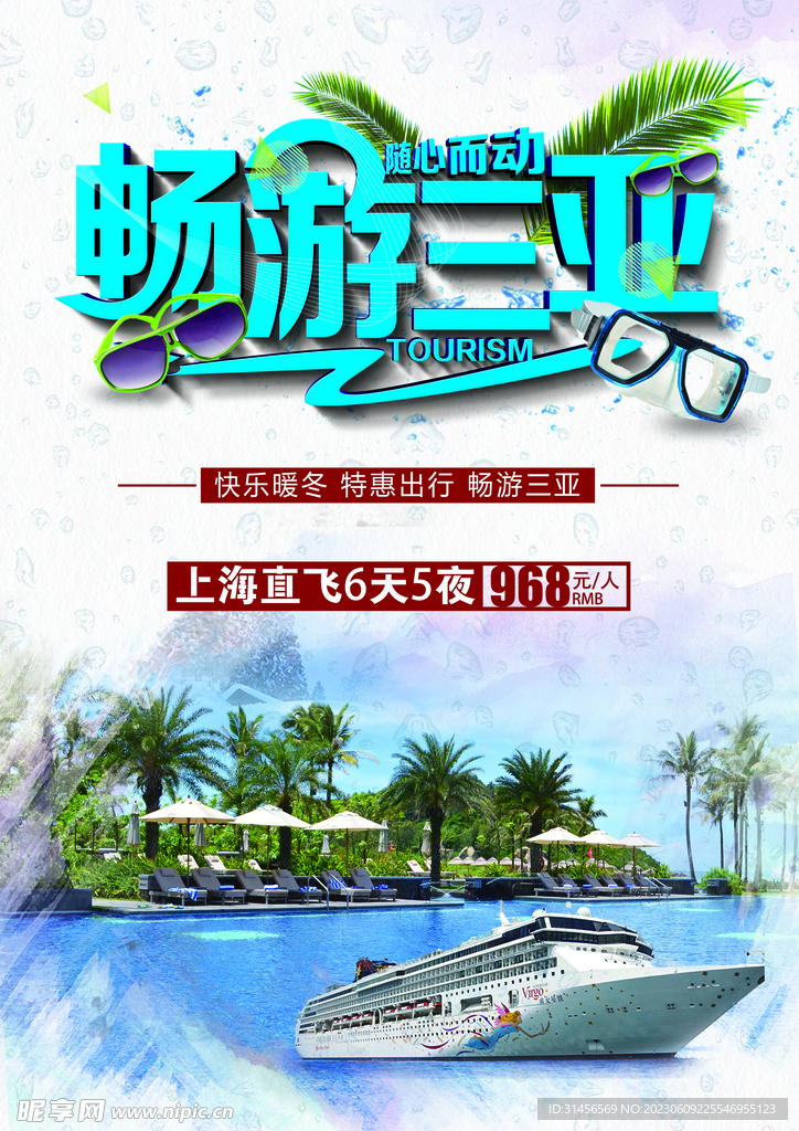 三亞旅行