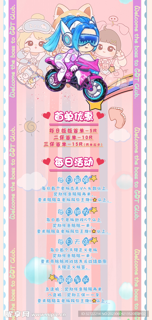 游戲海報