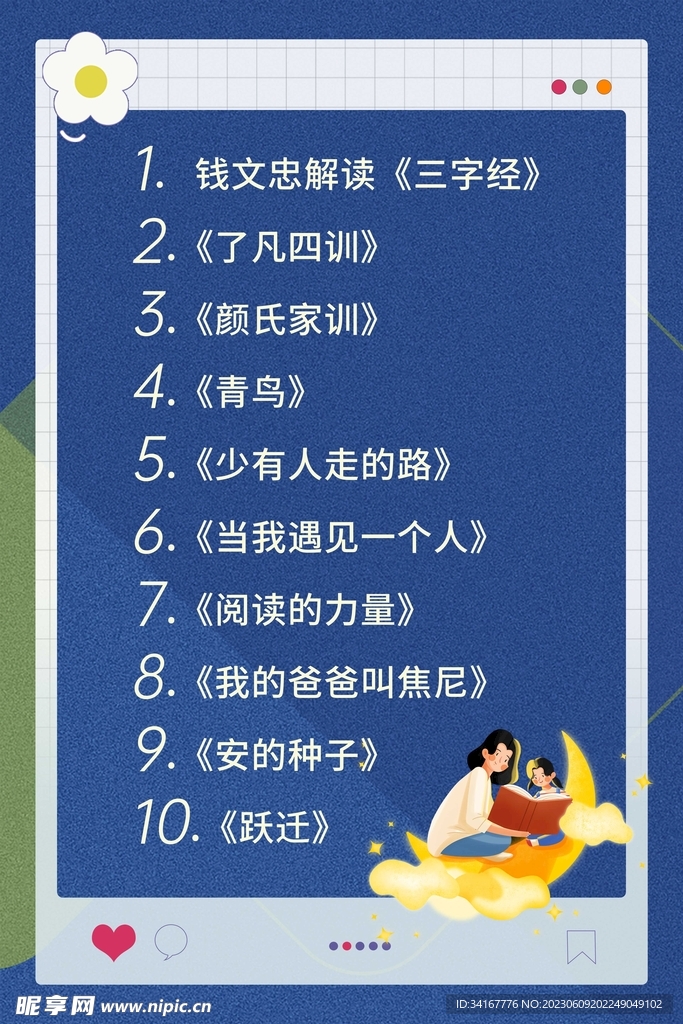 親子閱讀書單