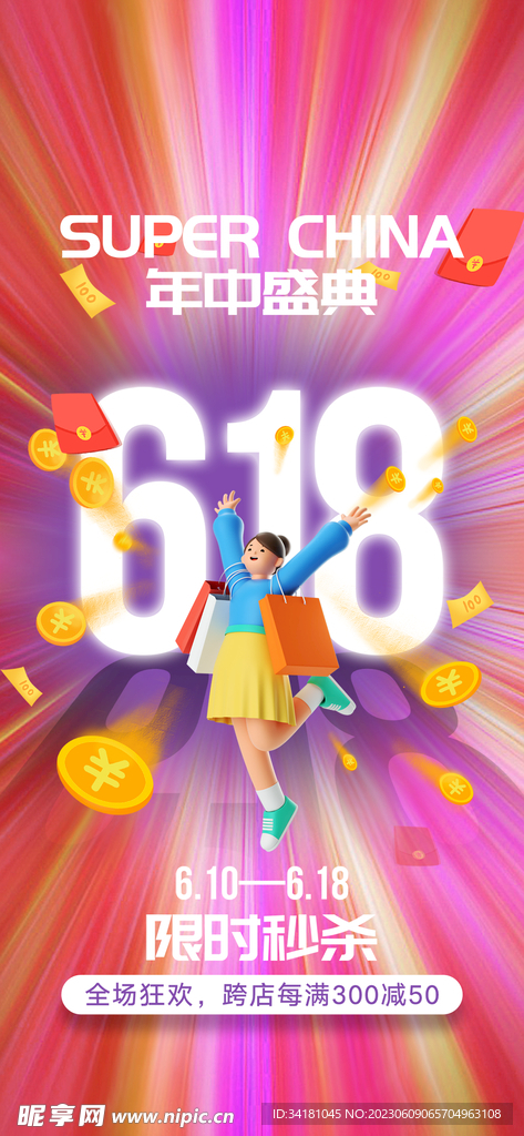 618海報