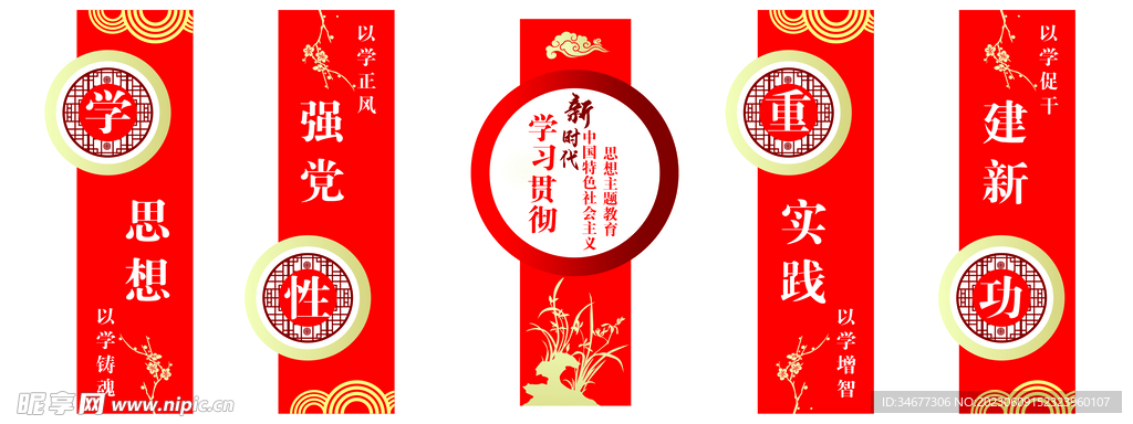 主題教育