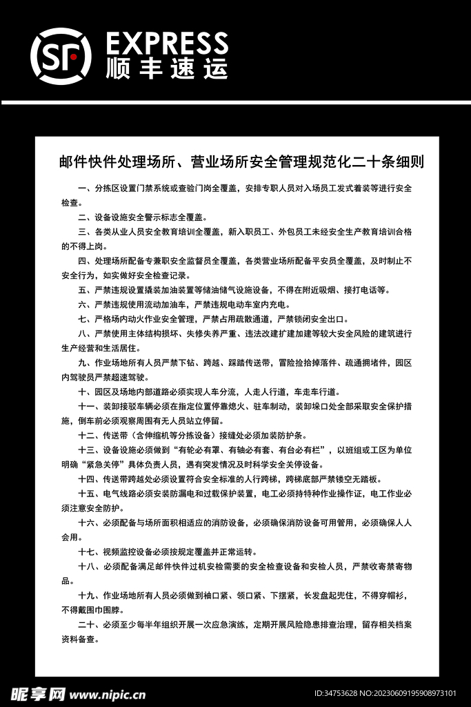 順豐快遞