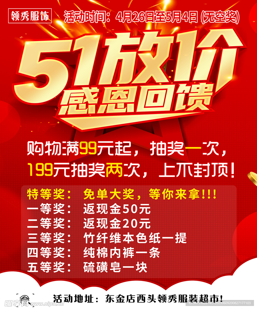 51放價  