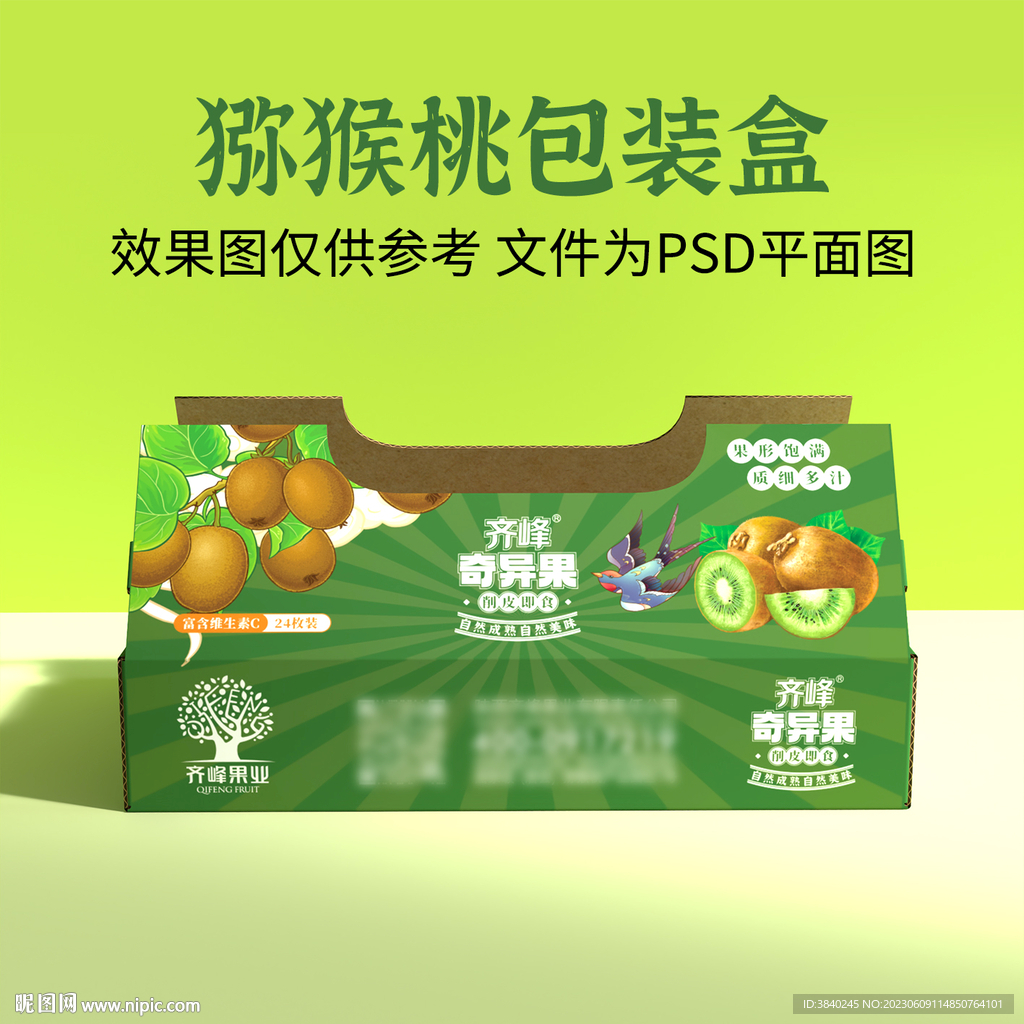 獼猴桃包裝盒