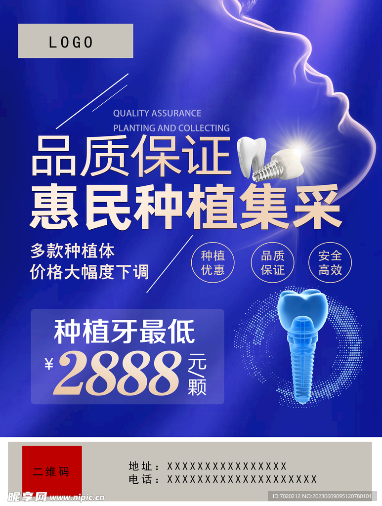 口腔海報