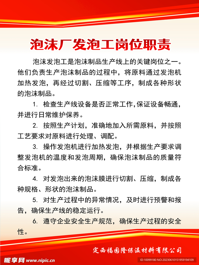 泡沫廠發泡工崗位職責