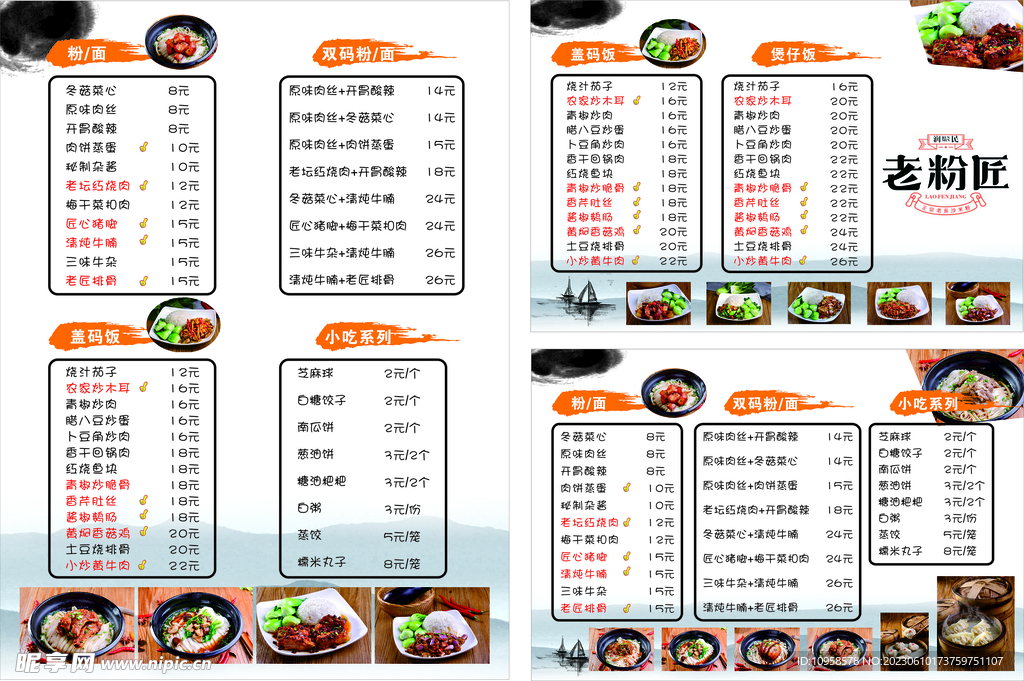 蓋碼飯菜單