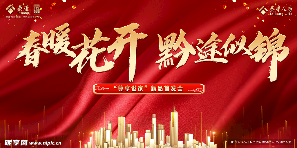 泰康人壽