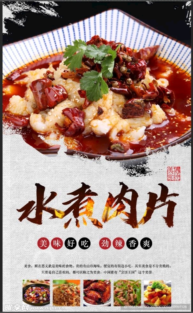 水煮肉片海報(bào)