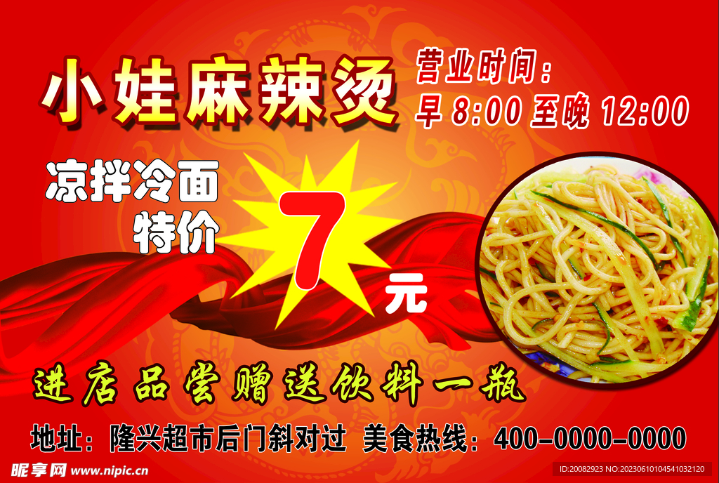 麻辣燙海報(bào)