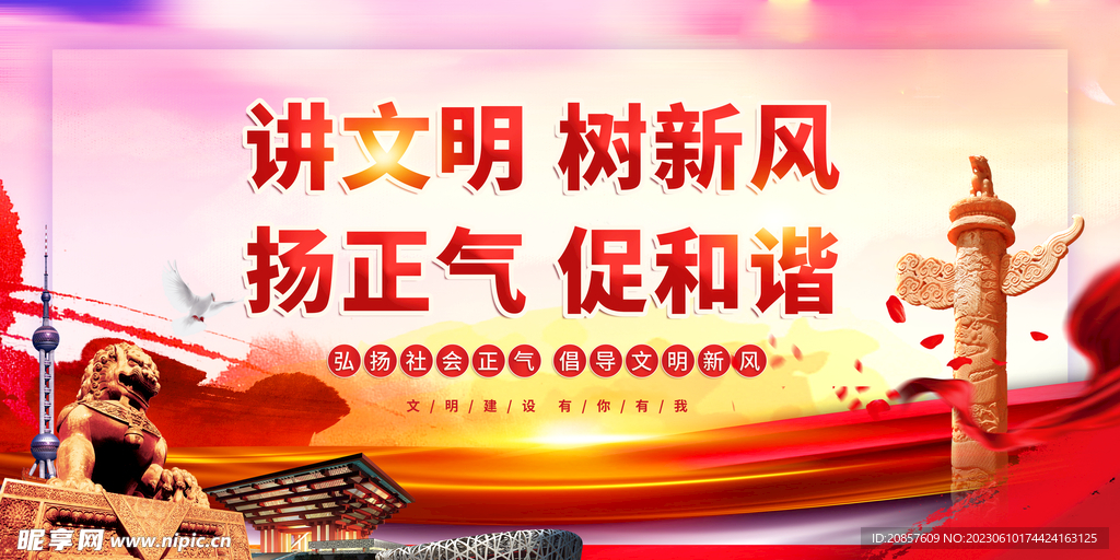 講文明樹新風揚正氣促和諧