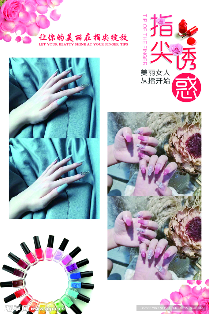 美甲
