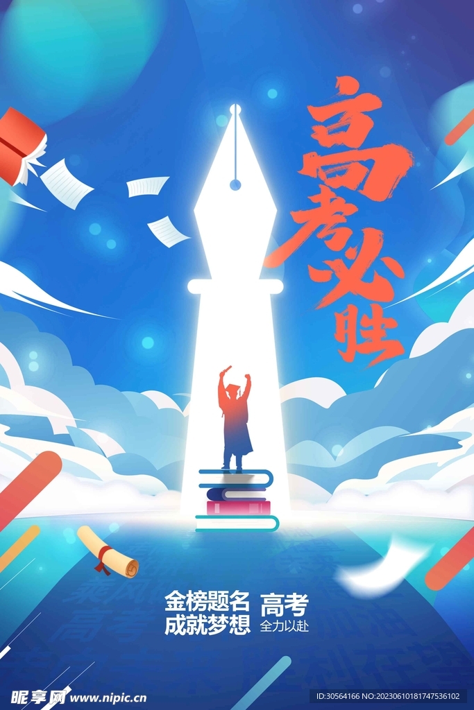 高考畢業(yè)季