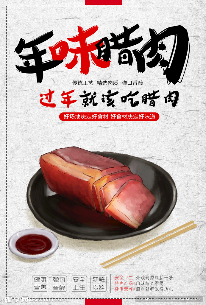 臘肉