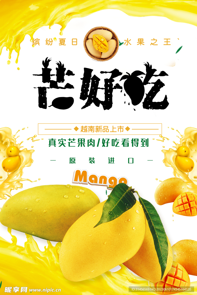 芒果