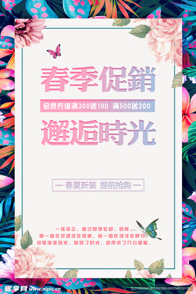 春季促銷
