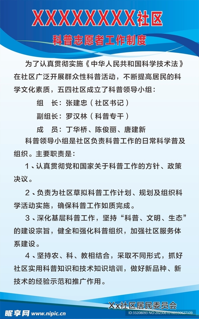 科普志愿者工作制度