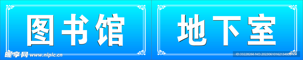 圖書館門牌