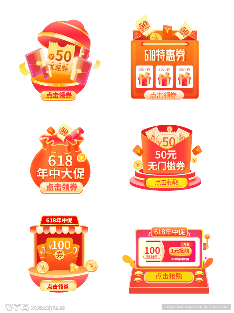 電商促銷標簽