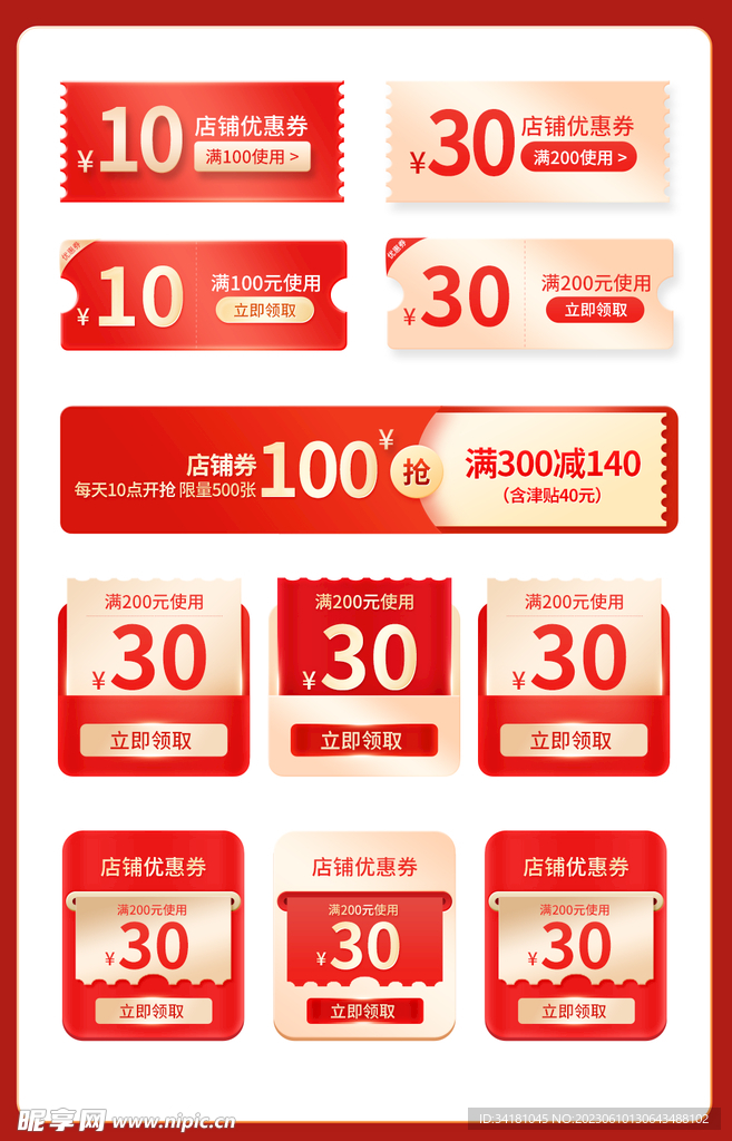優(yōu)惠券